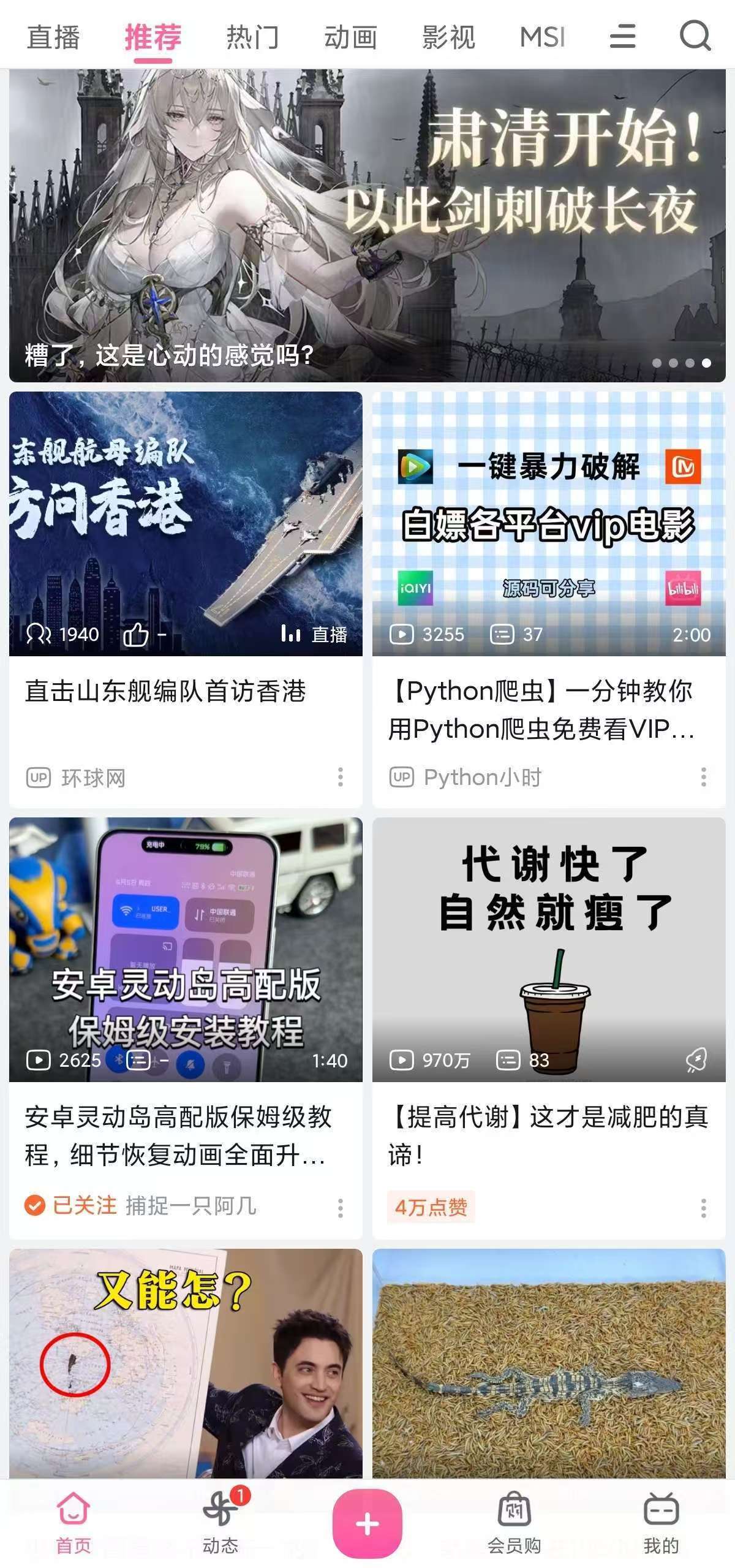 哔哩哔哩内置哔哩漫游模块解锁看番限制 去除广告 图2