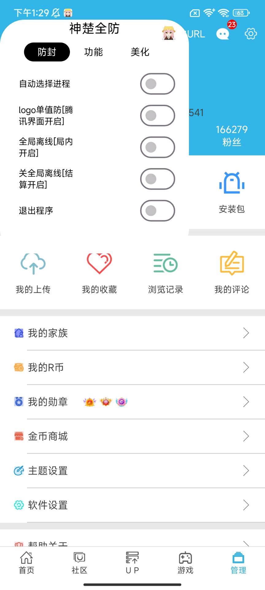 神楚和平全防