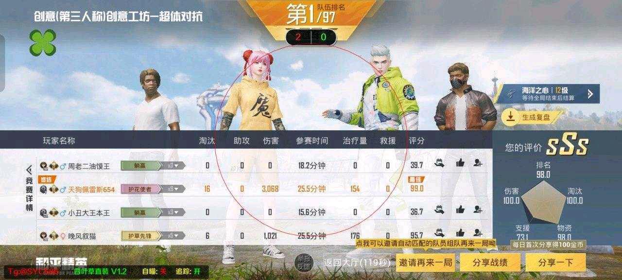 和平精英四叶草直装V1.5版本公益