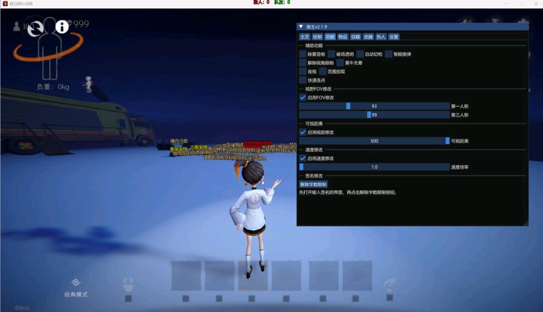 PC超自然行动海王公益辅助2.1.9 图1