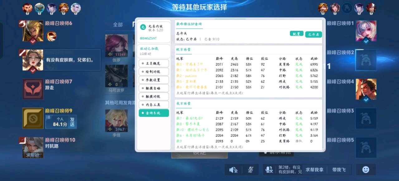 王者荣耀无名内核v1.8