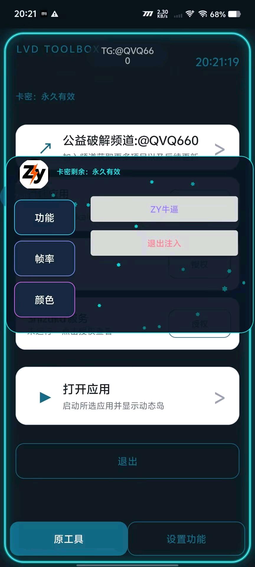 三角洲免root注入使用教程