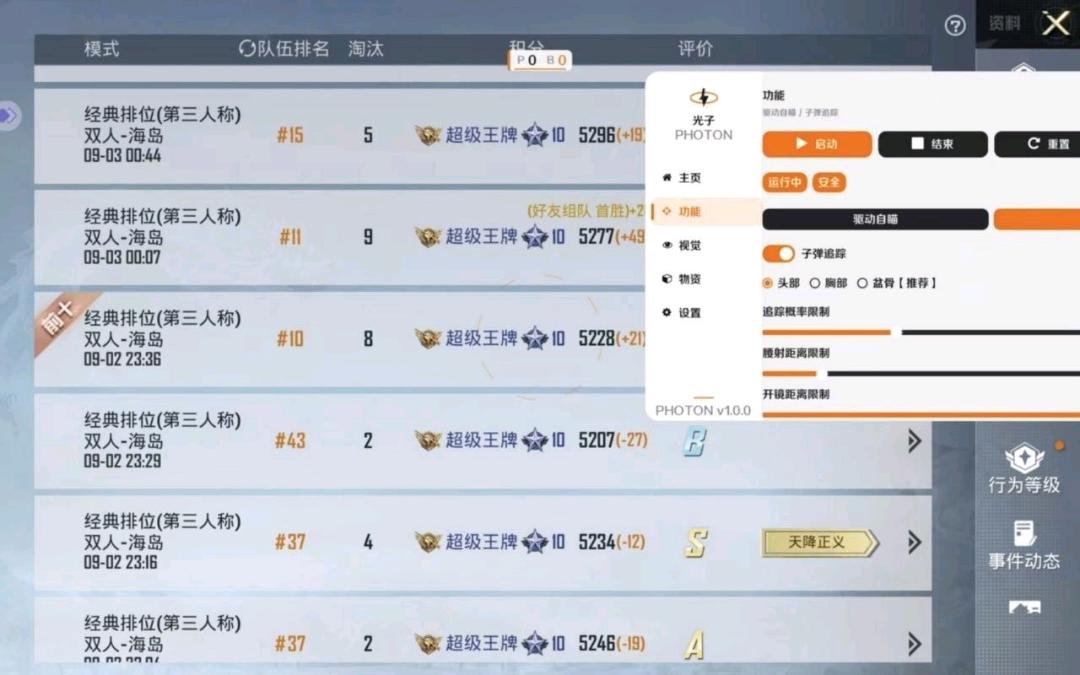 和平精英免root直装光子2.0