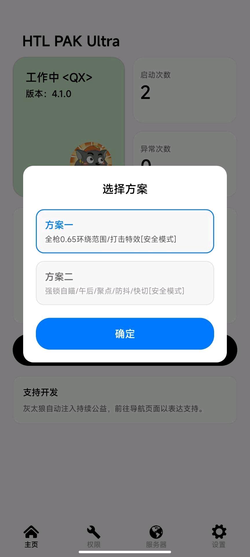 灰太狼自动注入