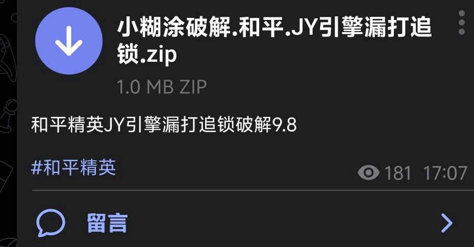 和平精英JY引擎漏打追锁破解9.8 图1