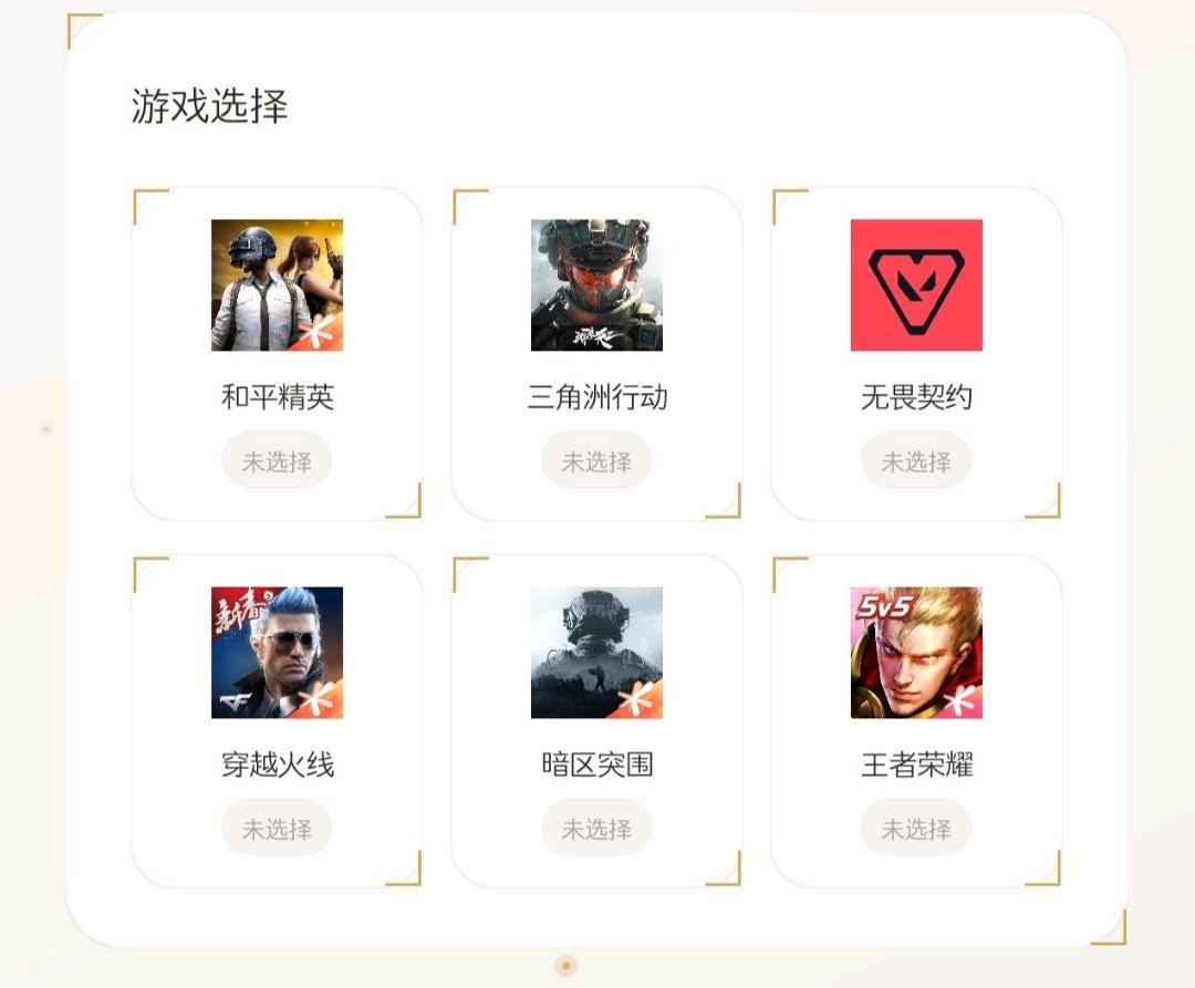 和平精英穷途陌路多游戏拦截3.0破解
