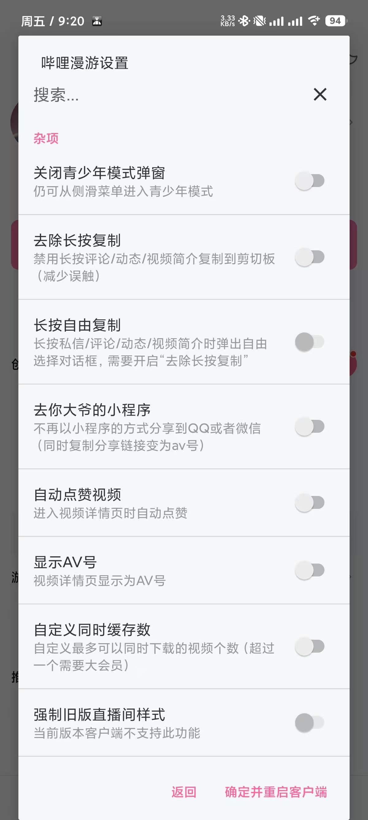 哔哩哔哩内置哔哩漫游模块解锁看番限制 去除广告 图3