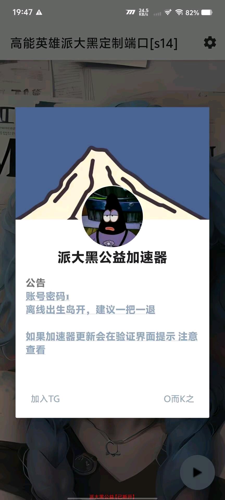 高能英雄派大黑定制端口[s14]