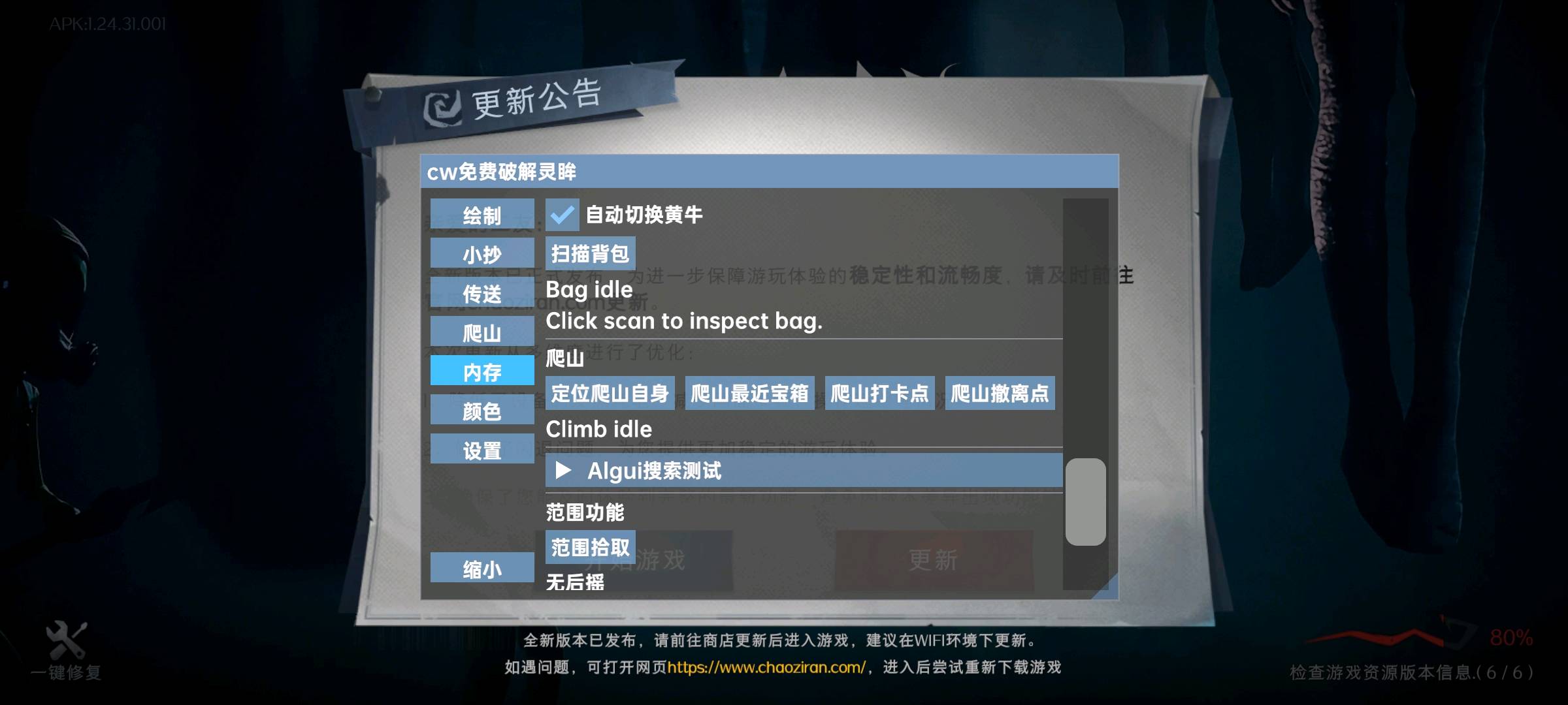 超自然行动灵眸9.10最新版破解 图1