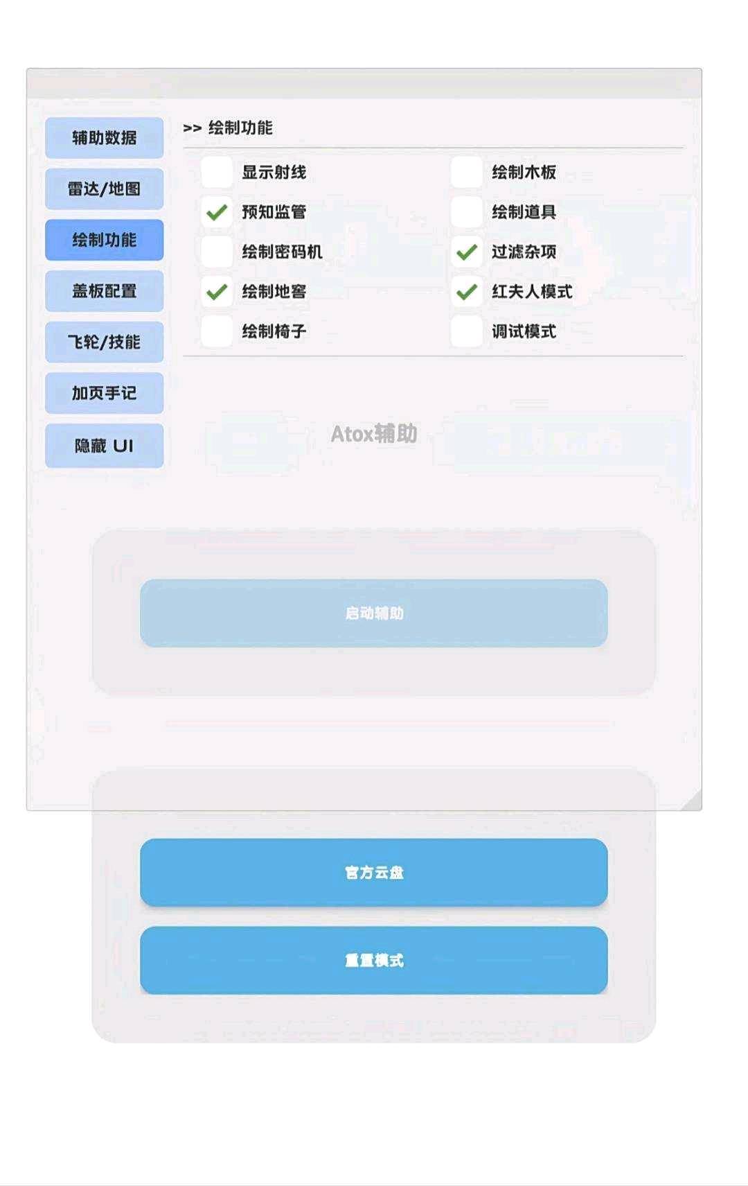 第五人格菜鸟(Atox)公益辅助9.8