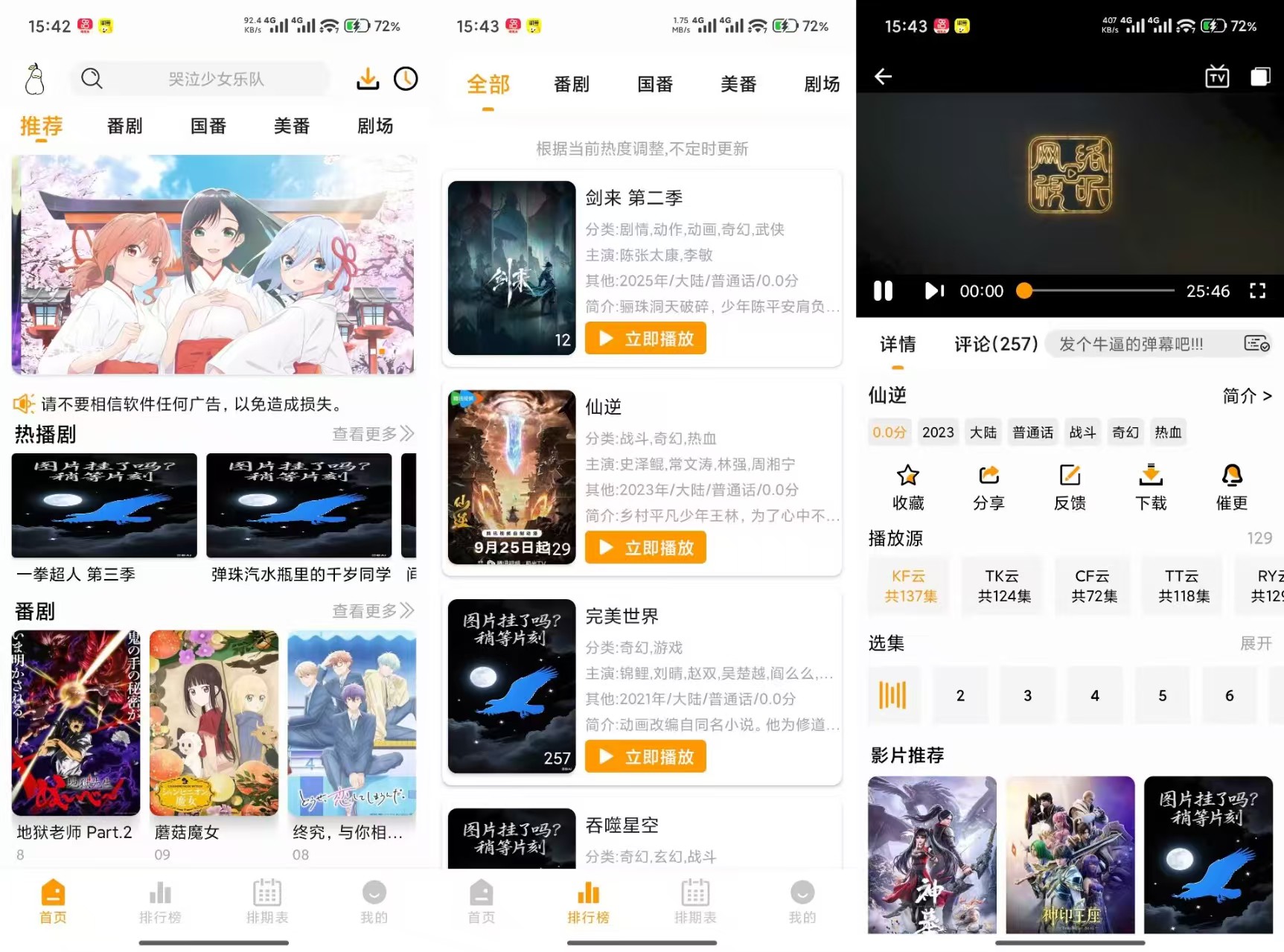 鸭梨鸭梨1.0.0 动漫追番神器 免费无广告 图1