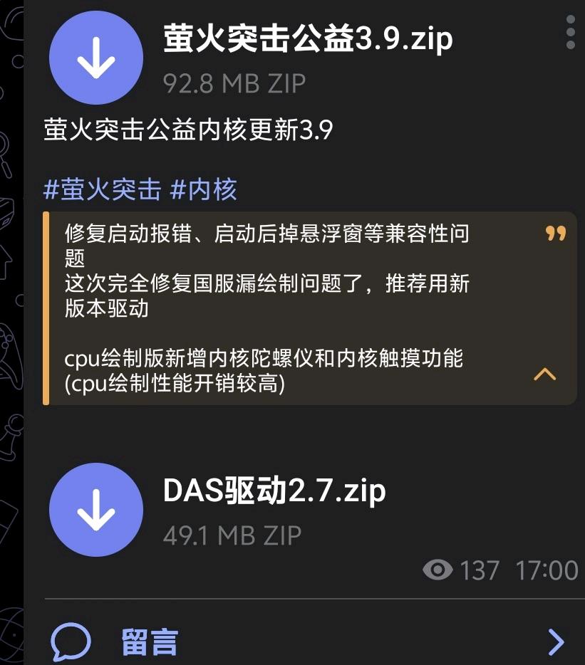 萤火突击公益内核更新3.9