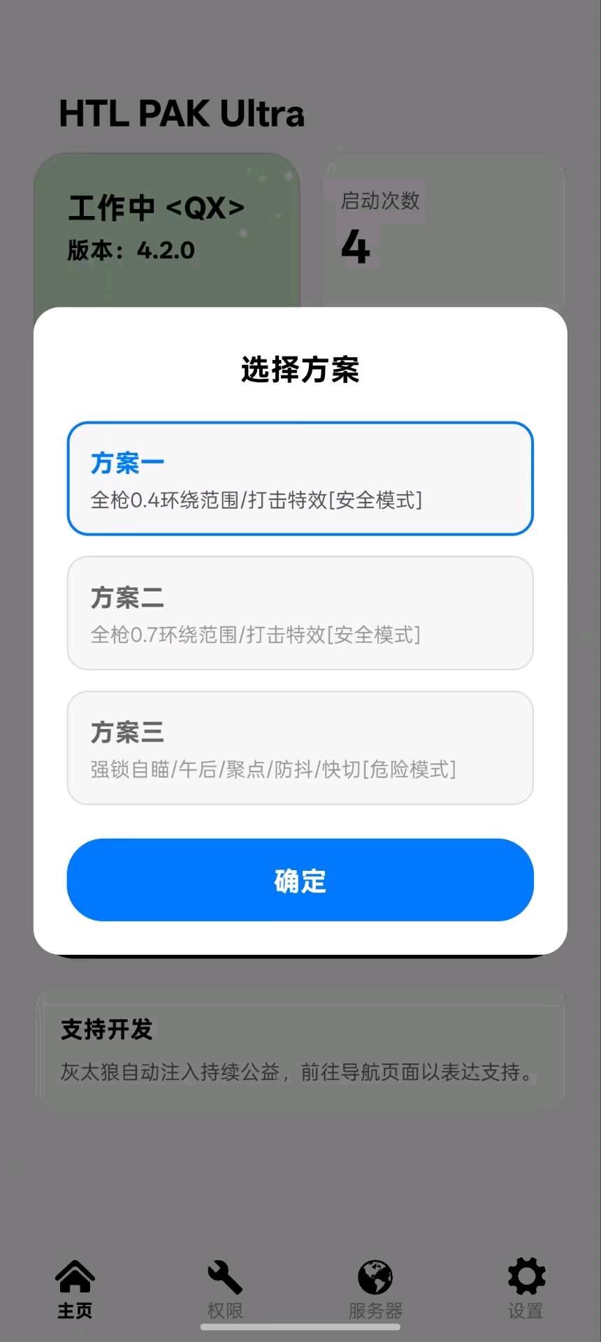灰太狼自动猪入4.2