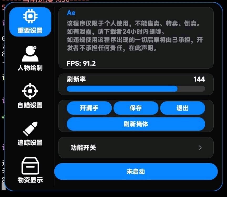 和平精英AE掩体追踪内部破解
