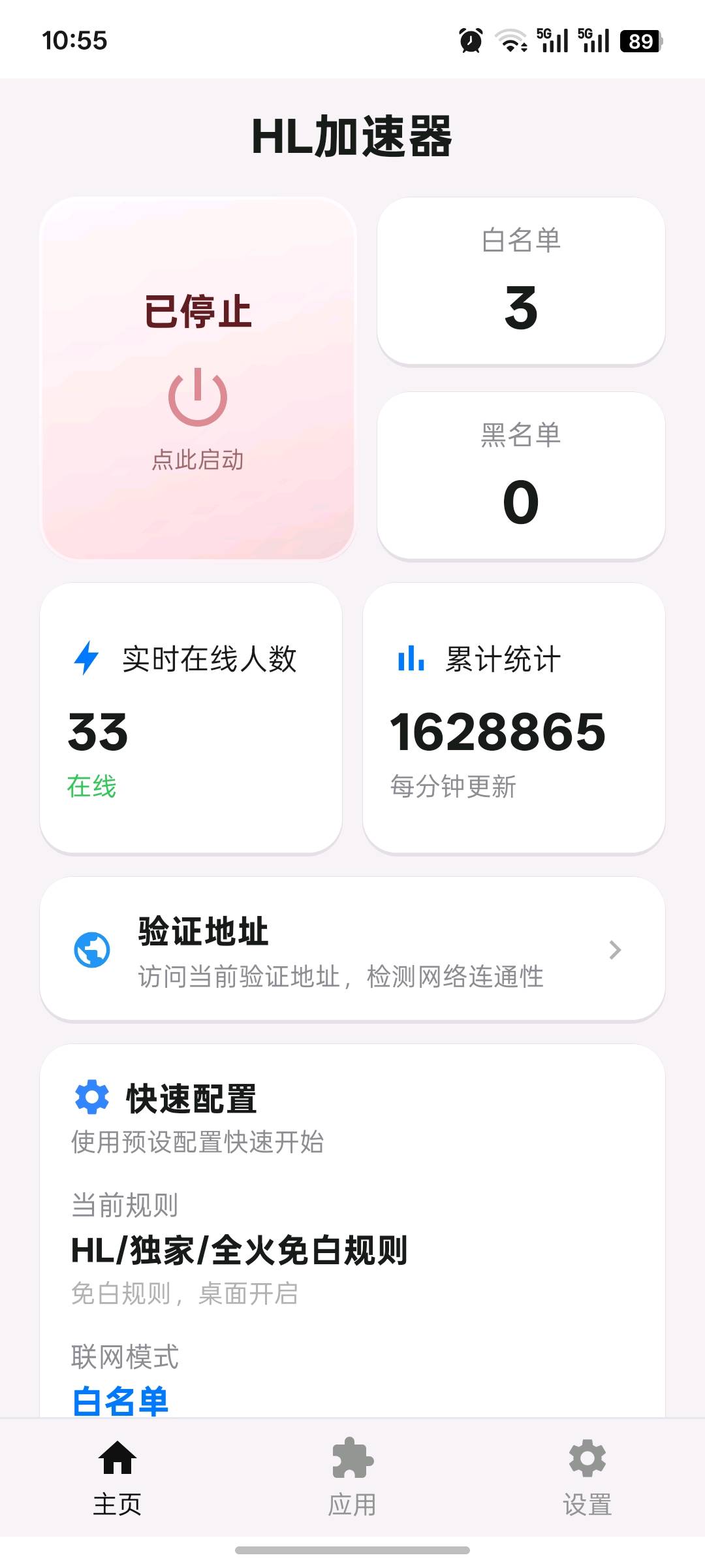 HL和平公益端