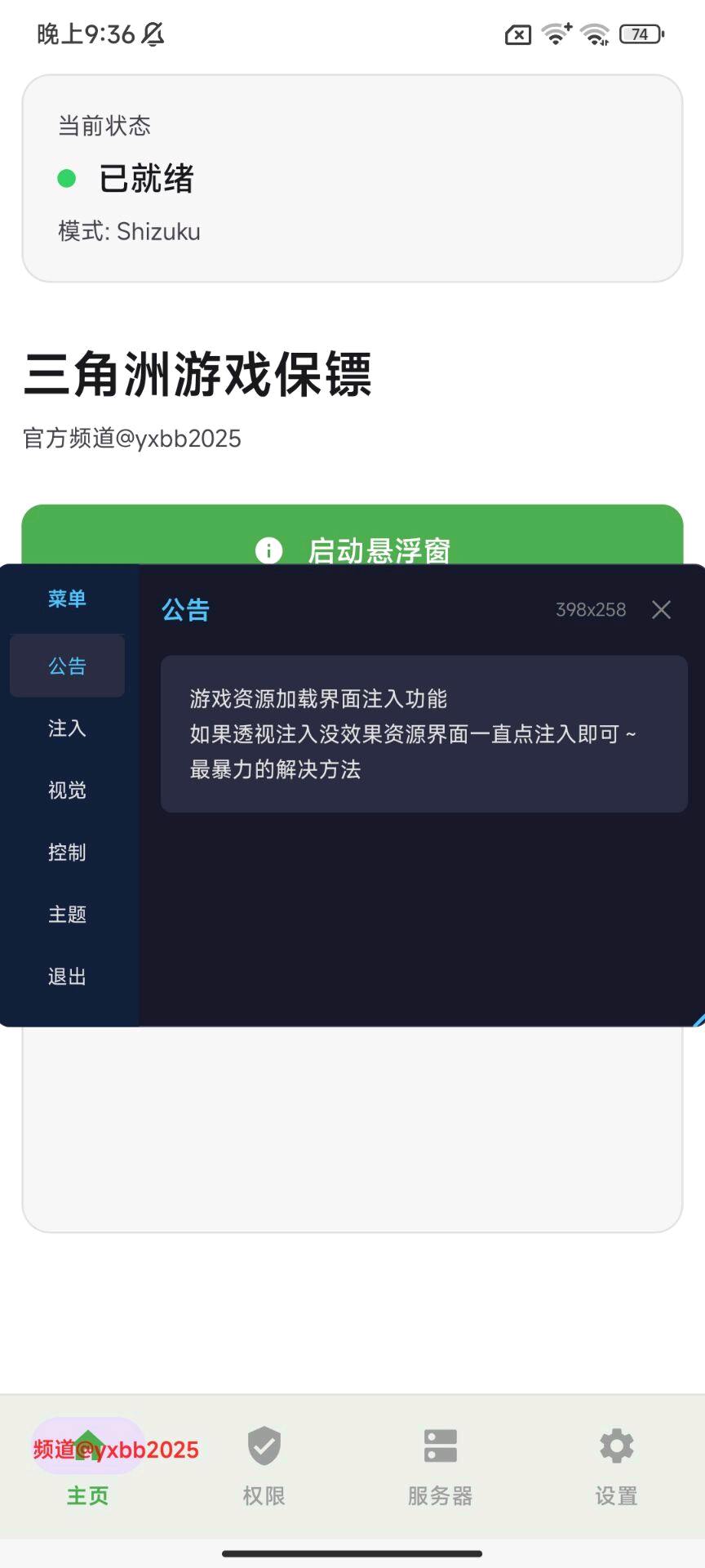 游戏保镖三角洲3.3 图1