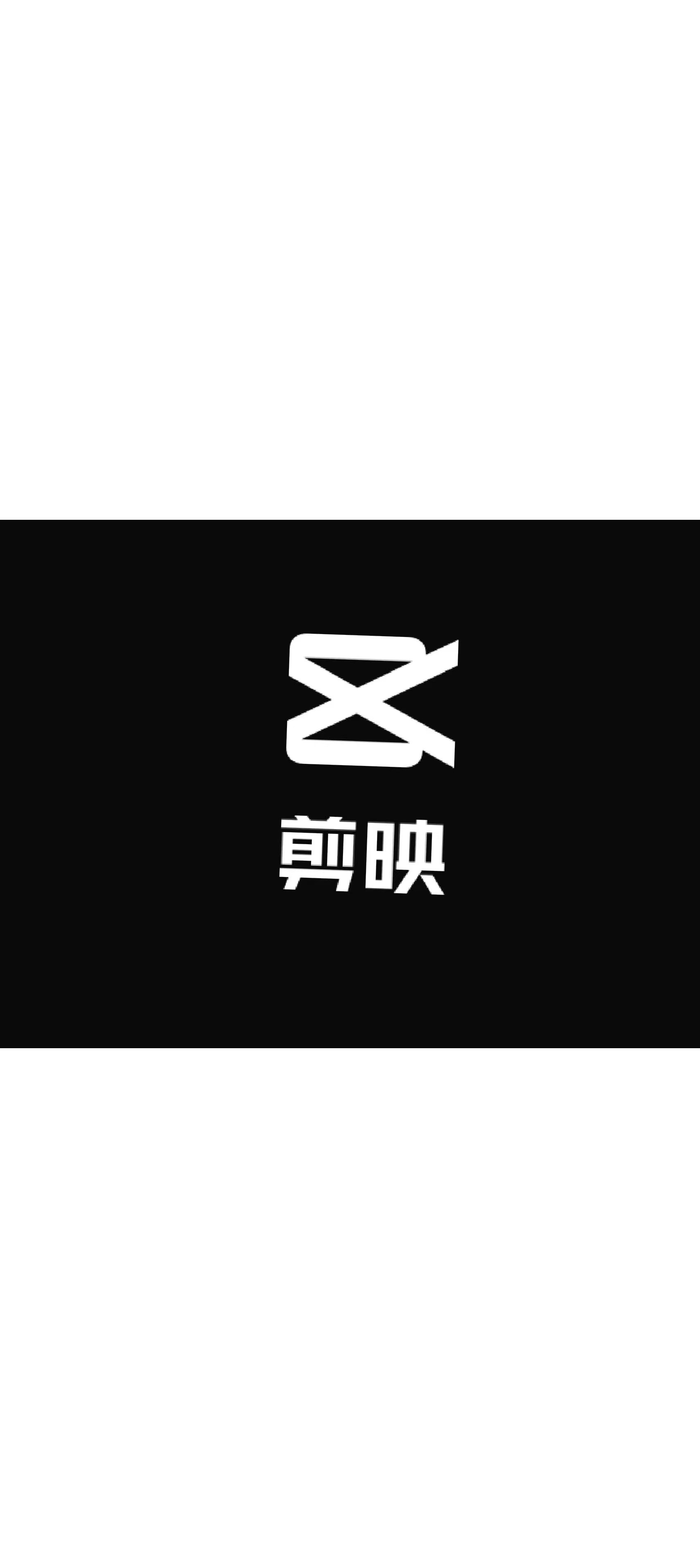 剪映_9.7专业版 可使用VIP功能 图1