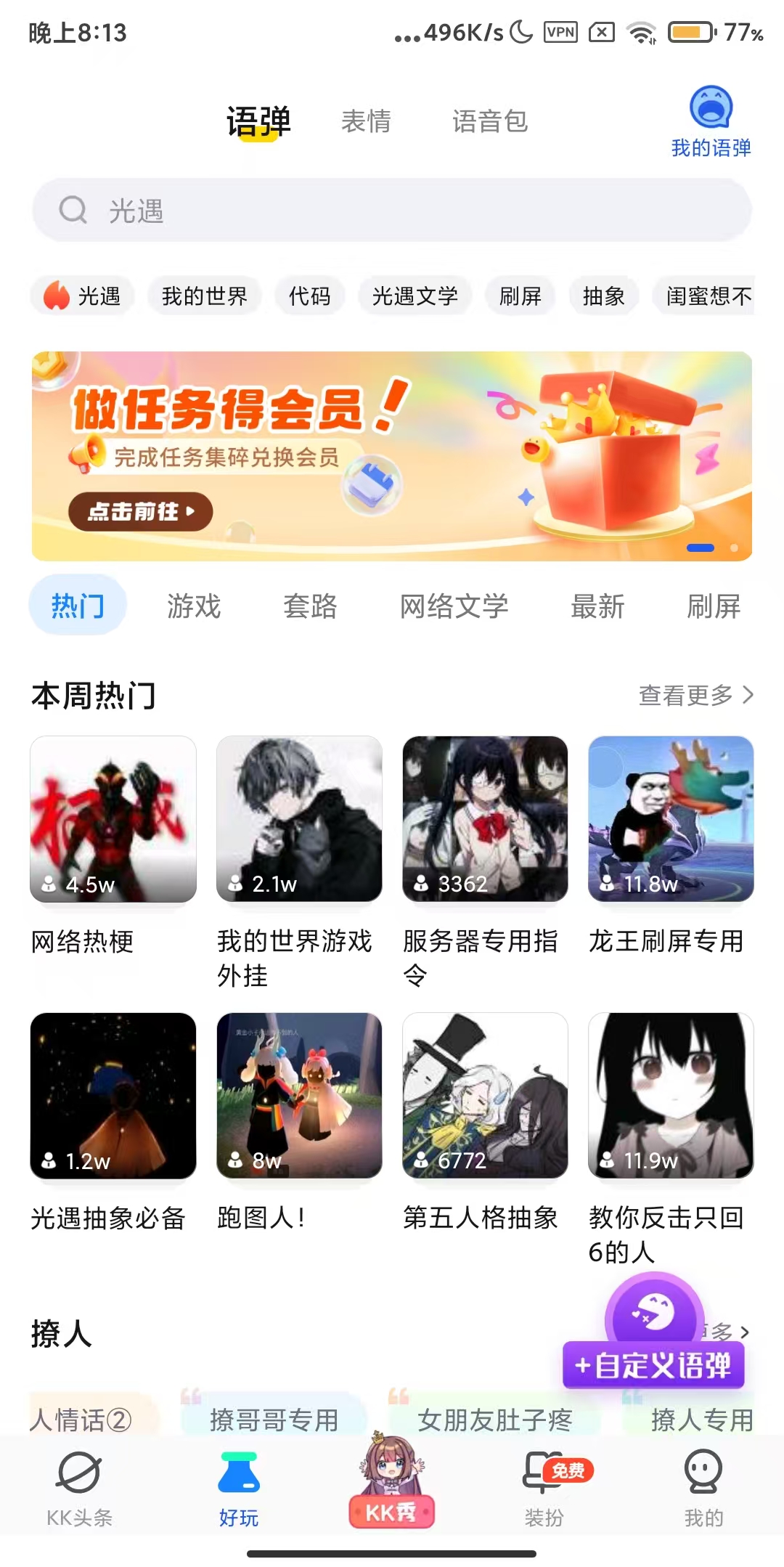 KK键盘_连发怼人专用-去广告会员版 图2