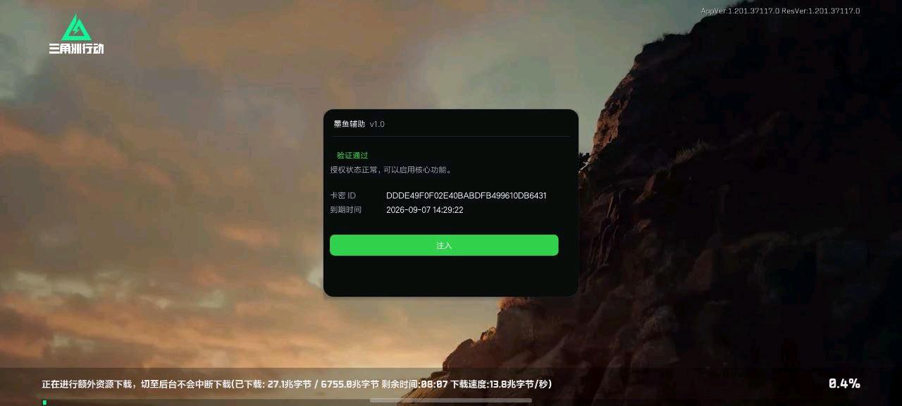 三角洲墨鱼v1.0[容器]直装