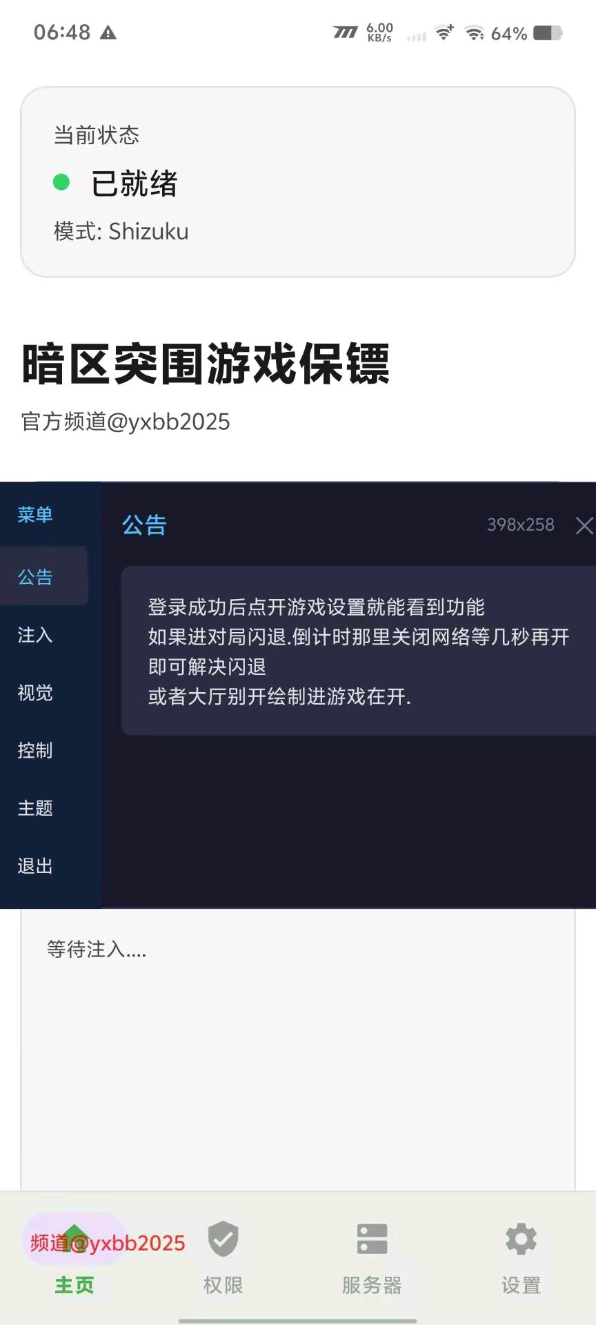 游戏保镖暗区突围1.4 图1