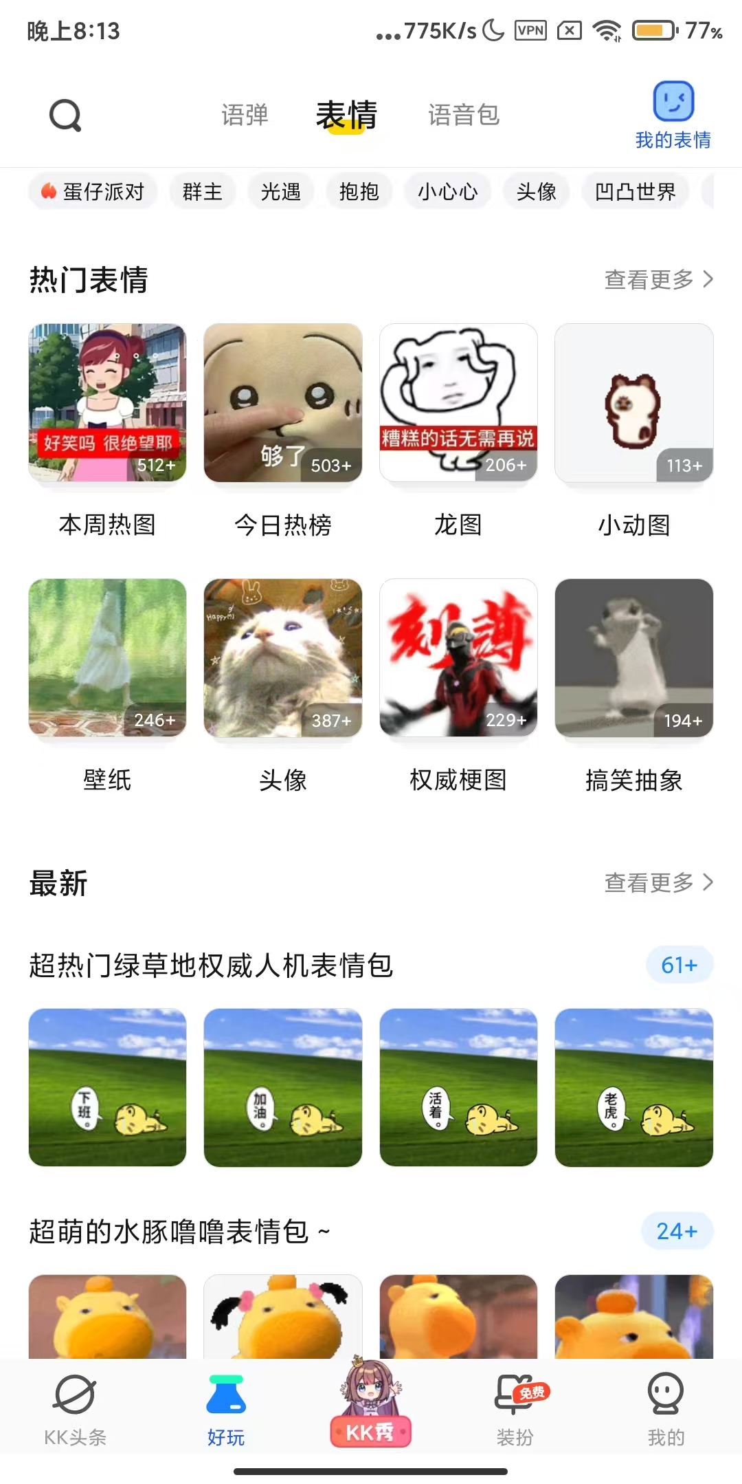 KK键盘_连发怼人专用-去广告会员版 图3