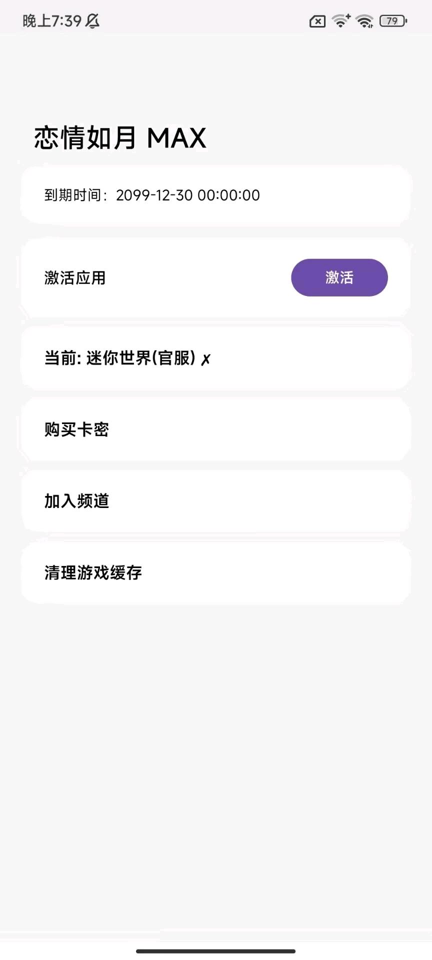 恋情如月迷你世界7.7.5