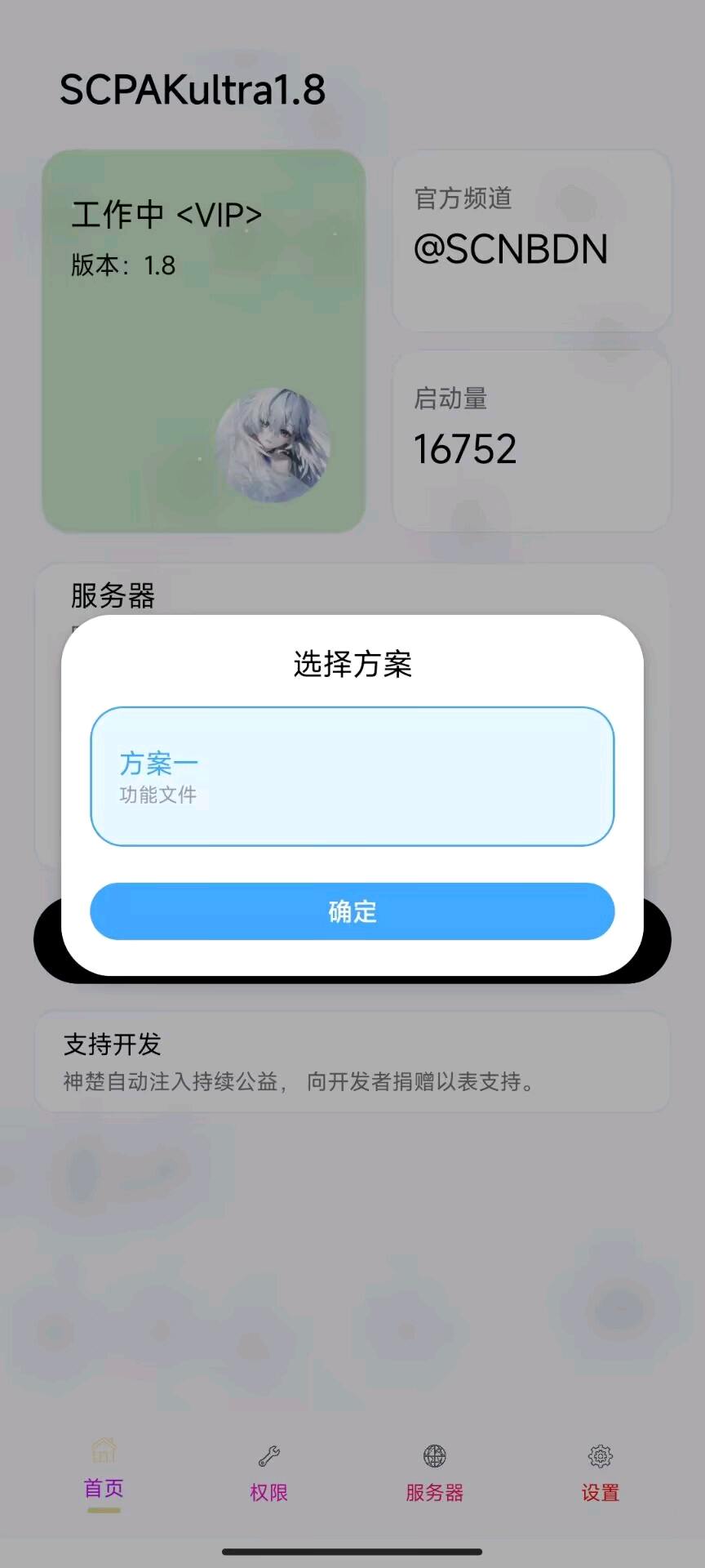 神楚自动注入1.8