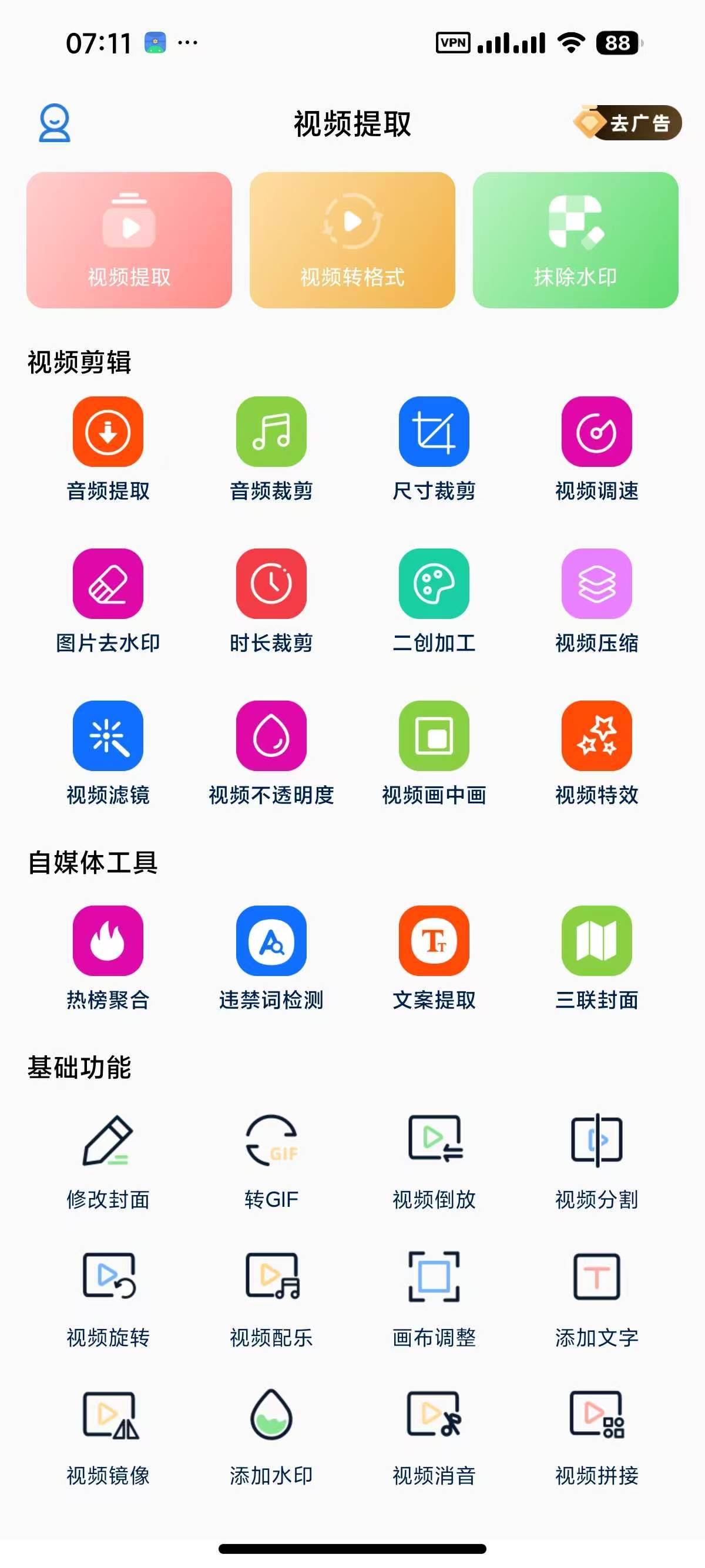 视频提取短视频去水印 二创神器