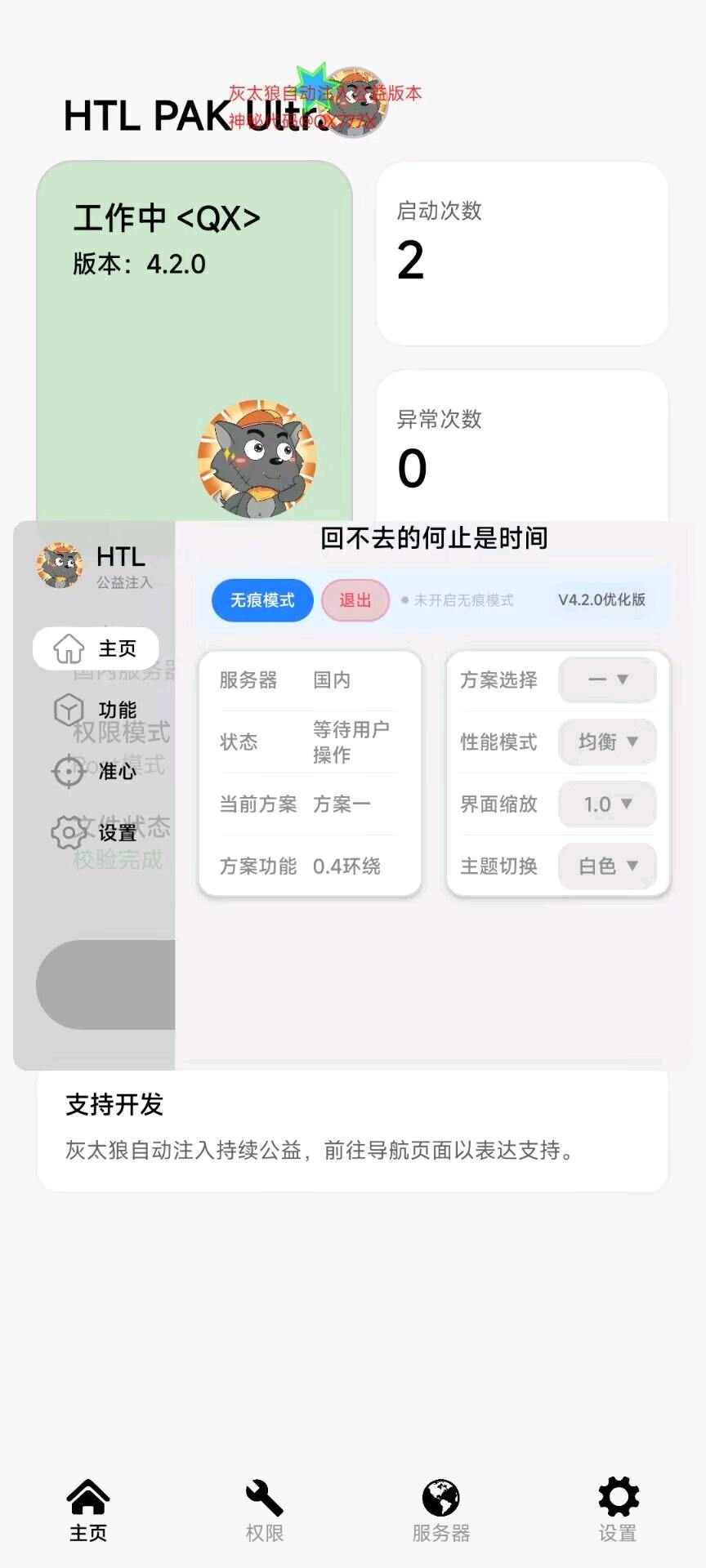 灰太狼自动注入4.2 图1