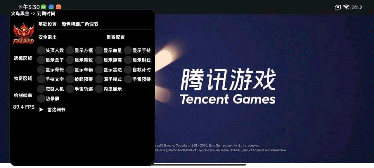 和平精英火鸟黑金追踪内核破解 图1