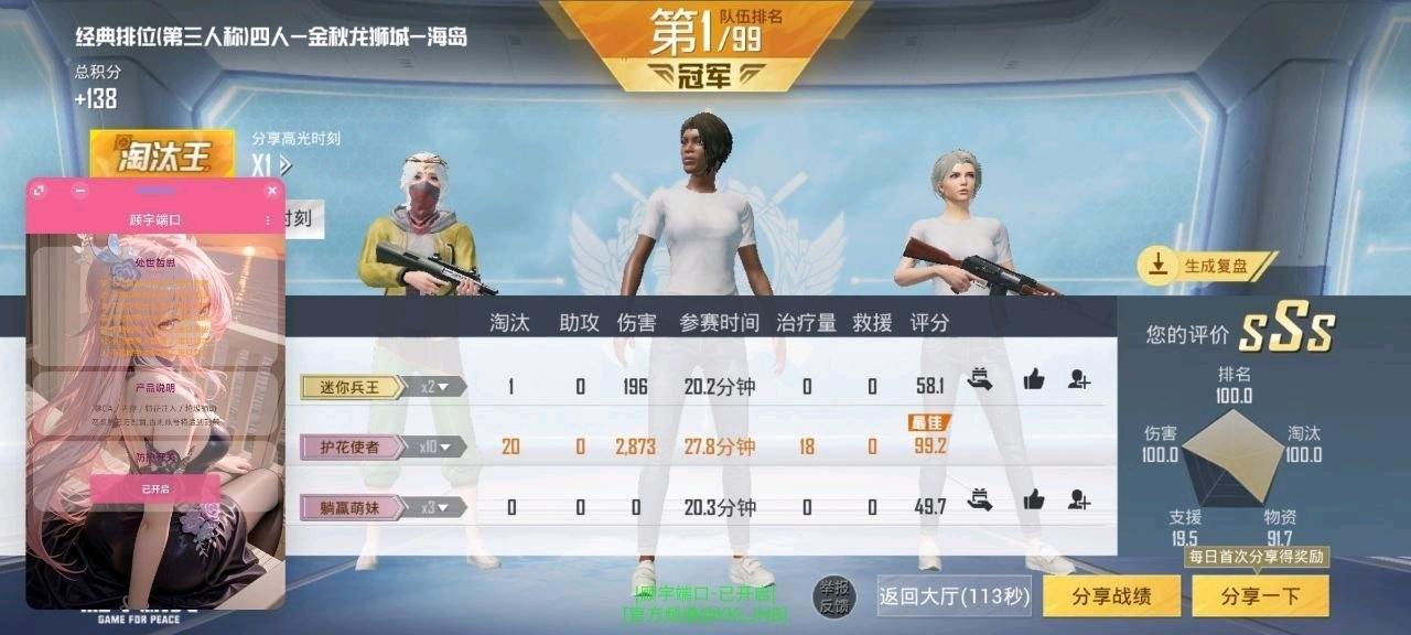 和平精英顾宇多功能端口2.0