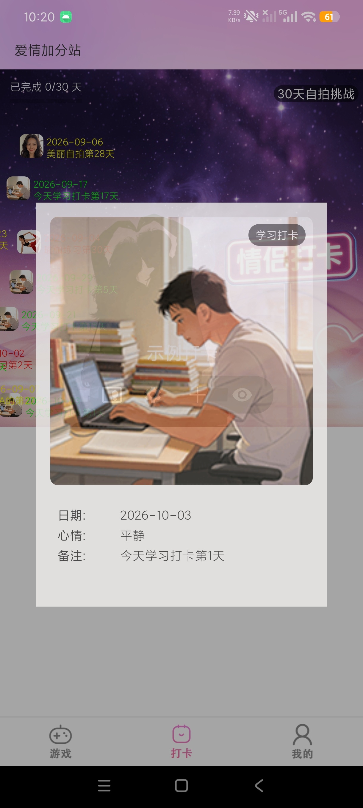 【分享】夜色情侣互动甜蜜趣味工具夜间升温工具绿化版 图6