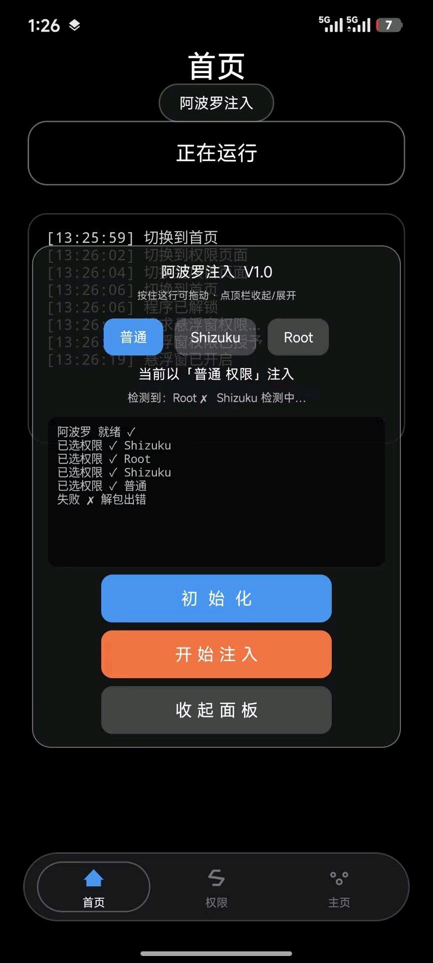 阿波罗注入V1公益 图1
