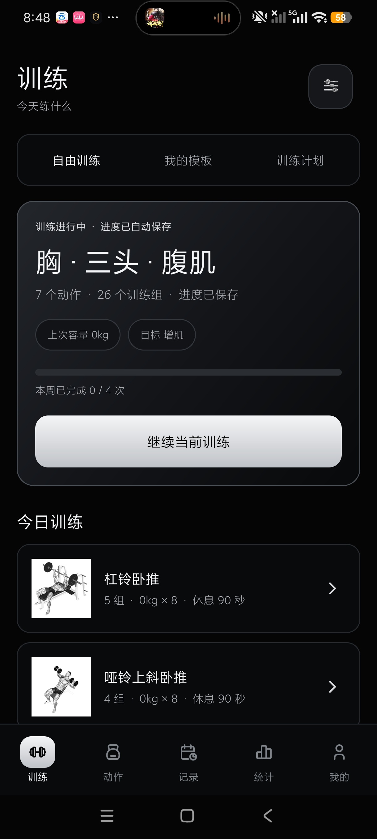 【分享】蜕变健身记录力量训练记录健身减肥记录必备 图2