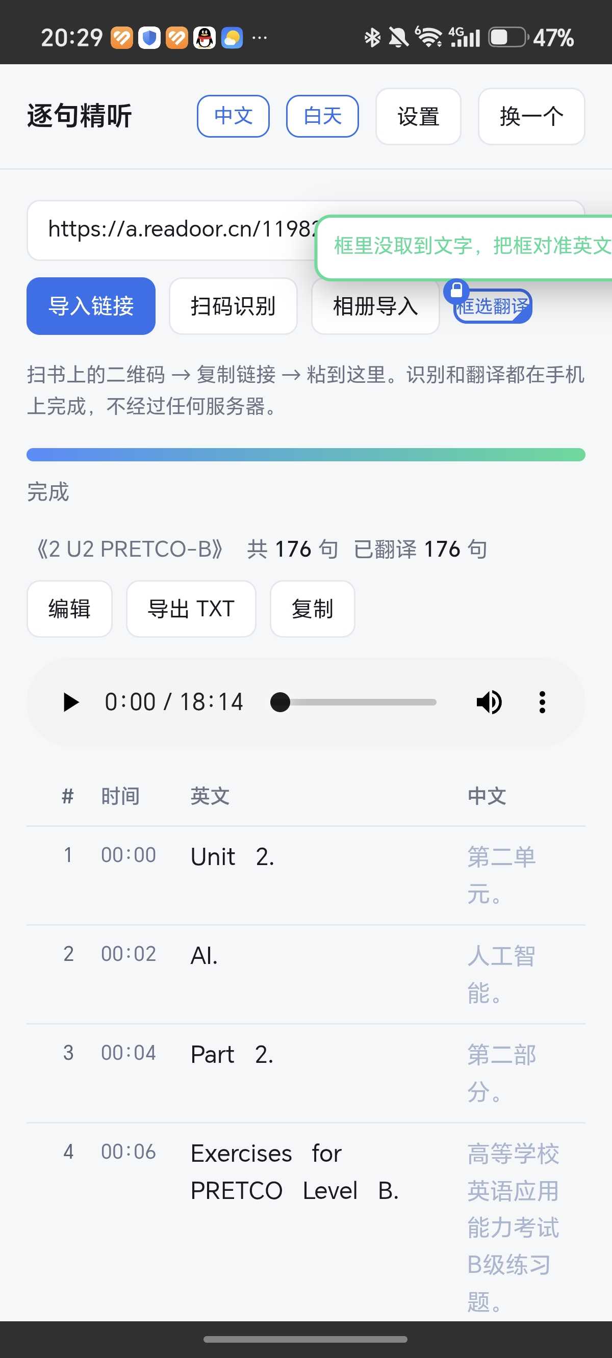 【分享】逐句精听英语听力神器！悬浮框实时翻译+逐行字幕对照 图2