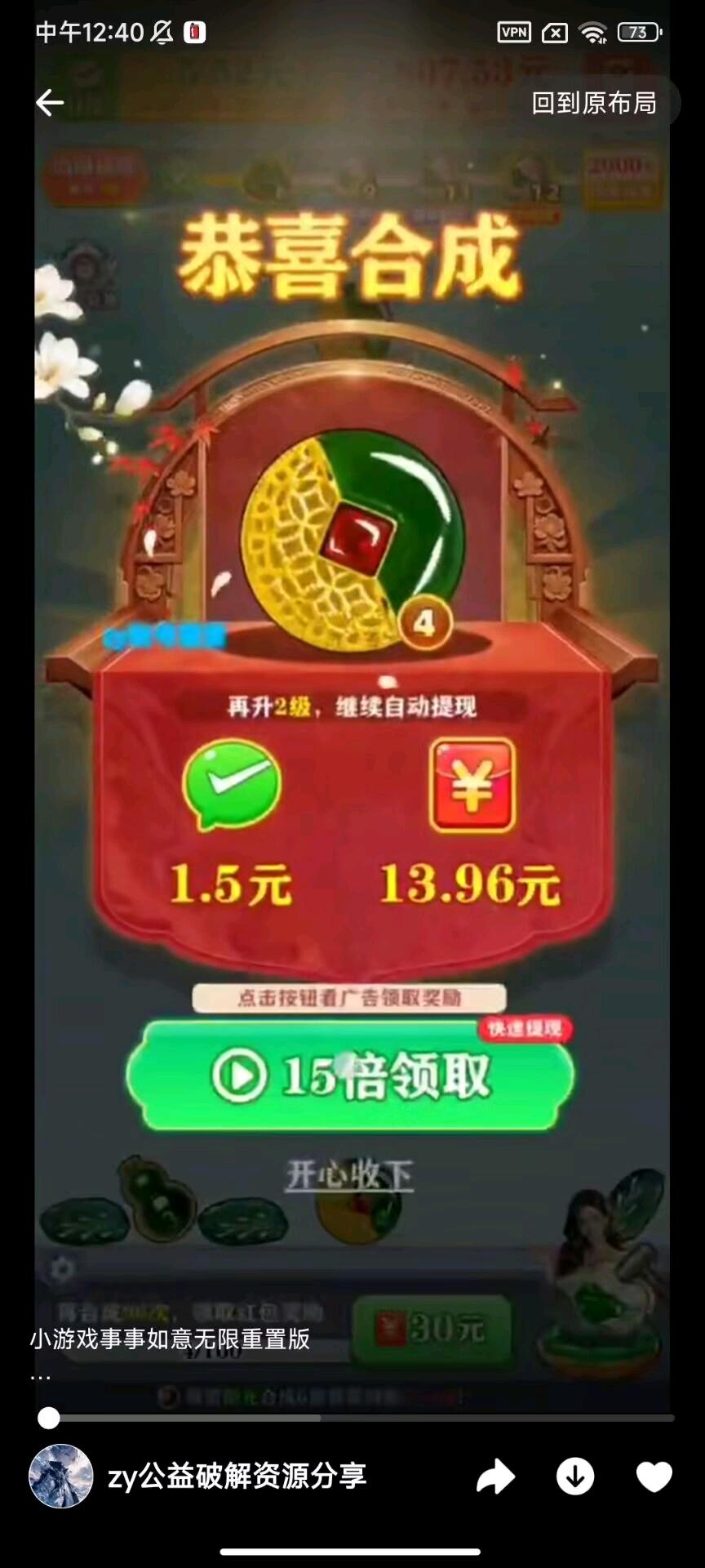 网赚小游戏事事如意无限重置版 图1