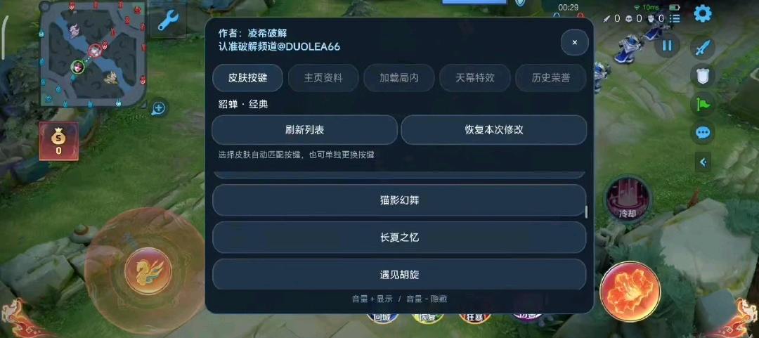 王者荣耀不知名公益秒刷美化v2版本