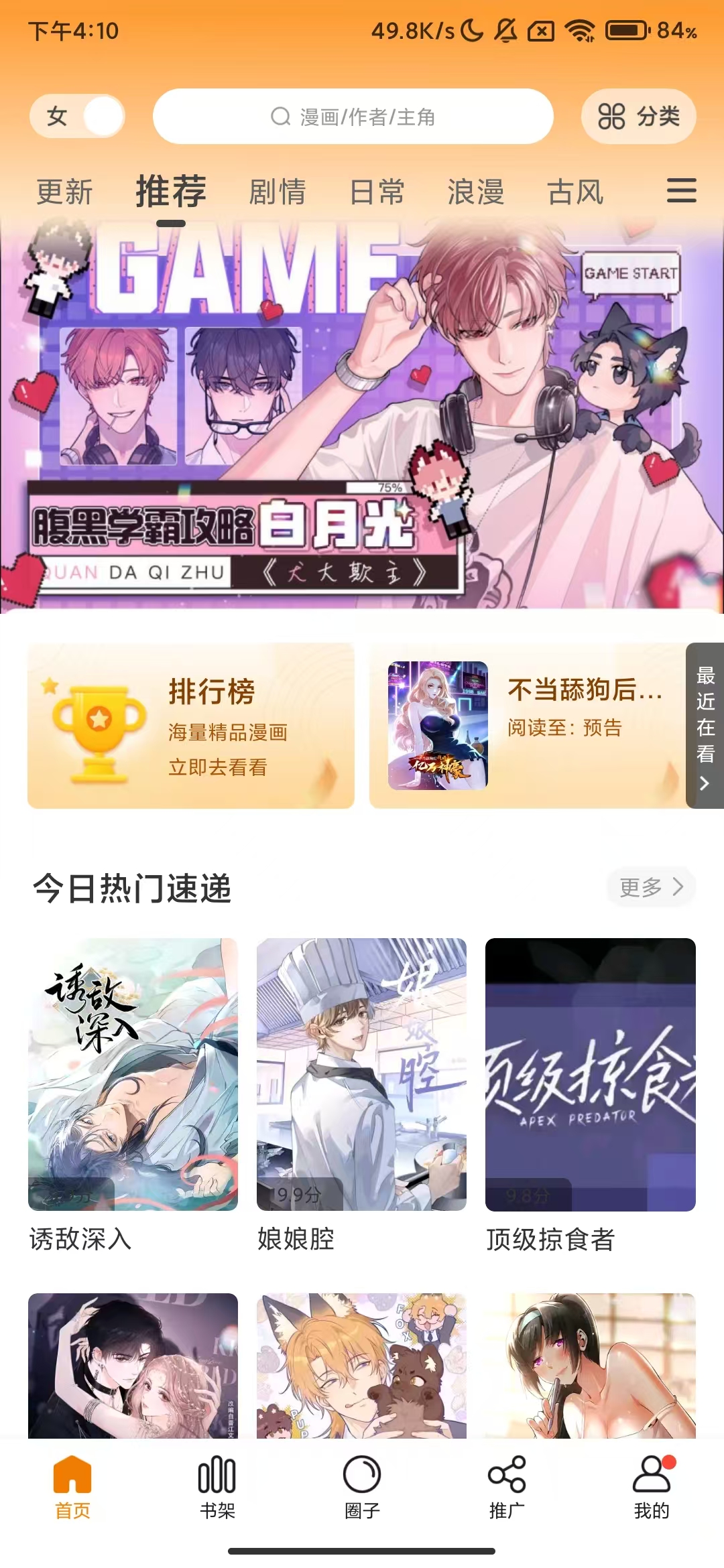 美漫园 v1.0.4 v2 免费漫画神器 图3