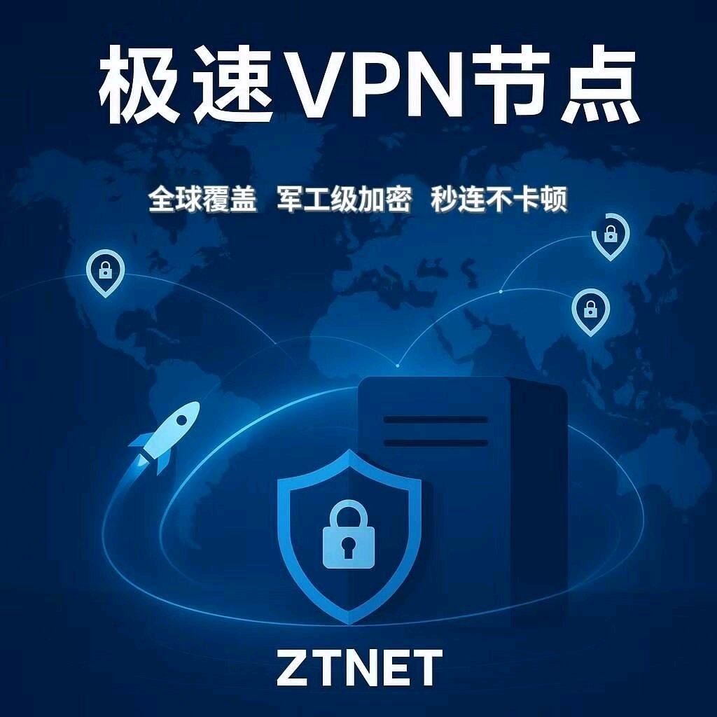 ,极速vpn破解版 图1