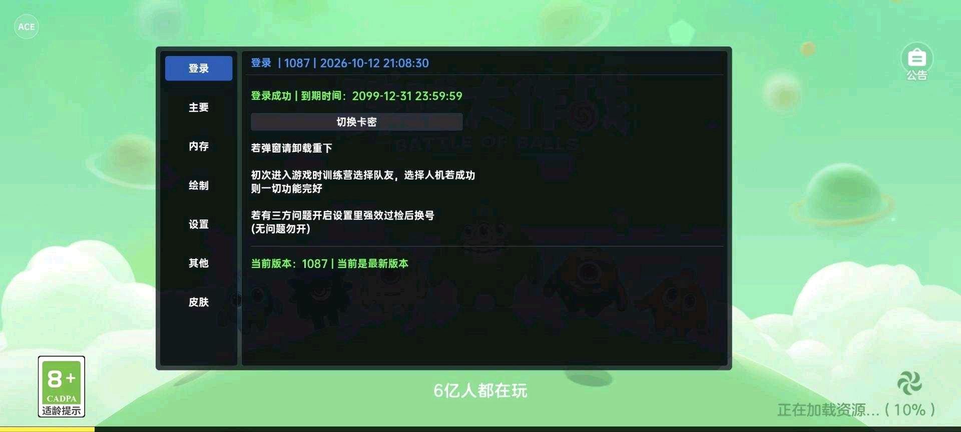 球球大作战ACE直装 图1