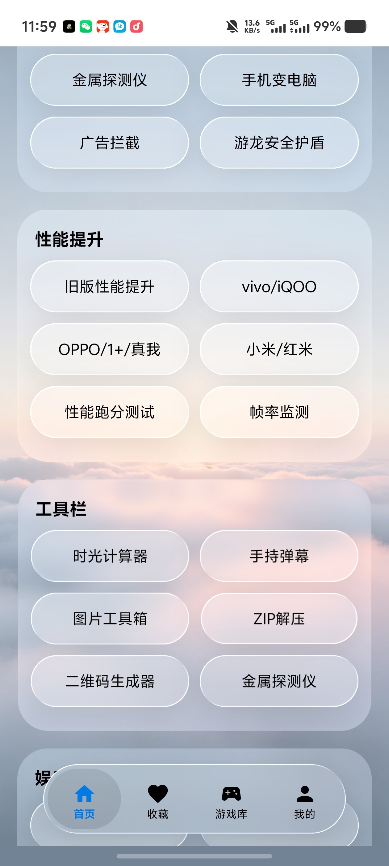 【分享】游龙工具性能调节插帧+插件拓展+广告拦截手机变电脑 图4