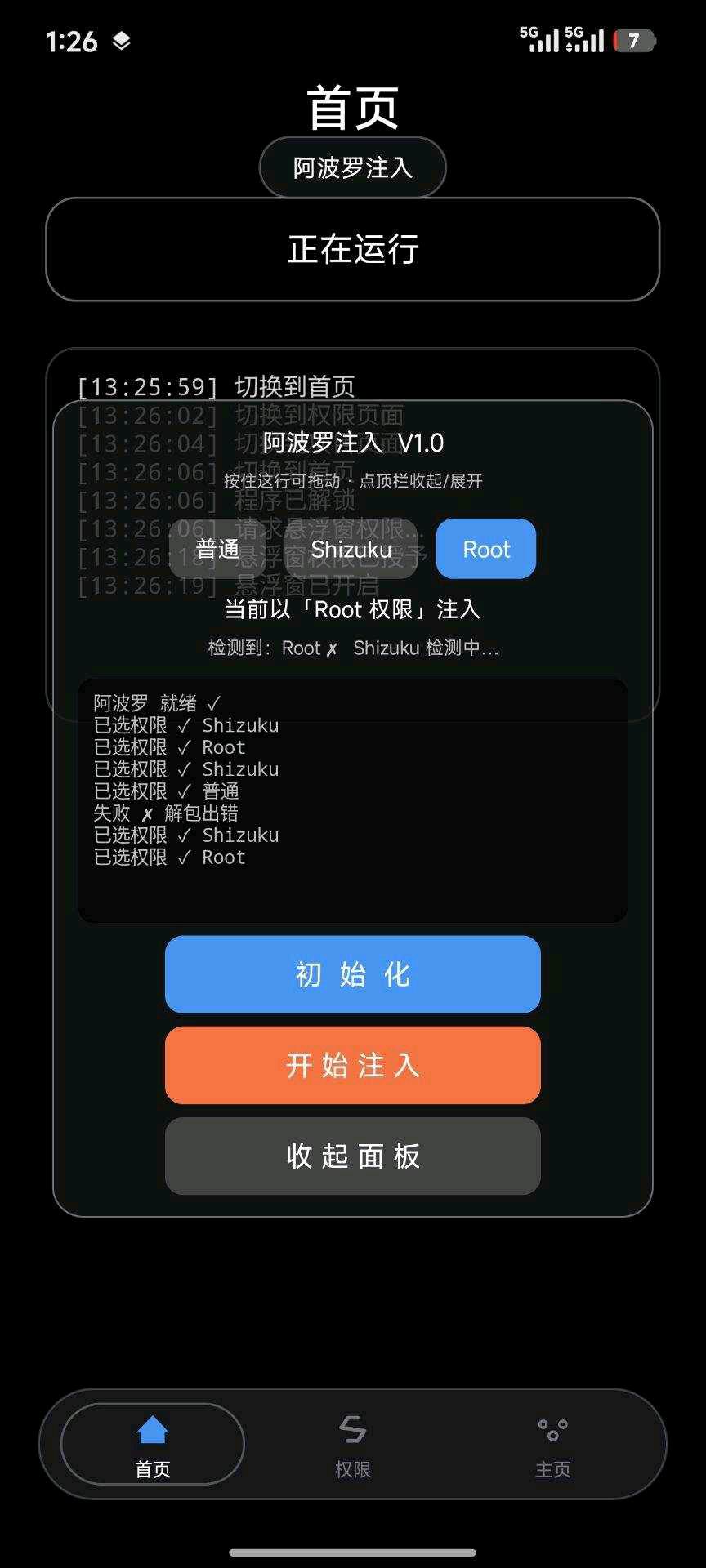 阿波罗注入V1 图1