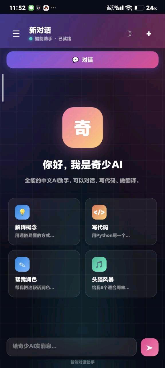 奇少AI. 图1
