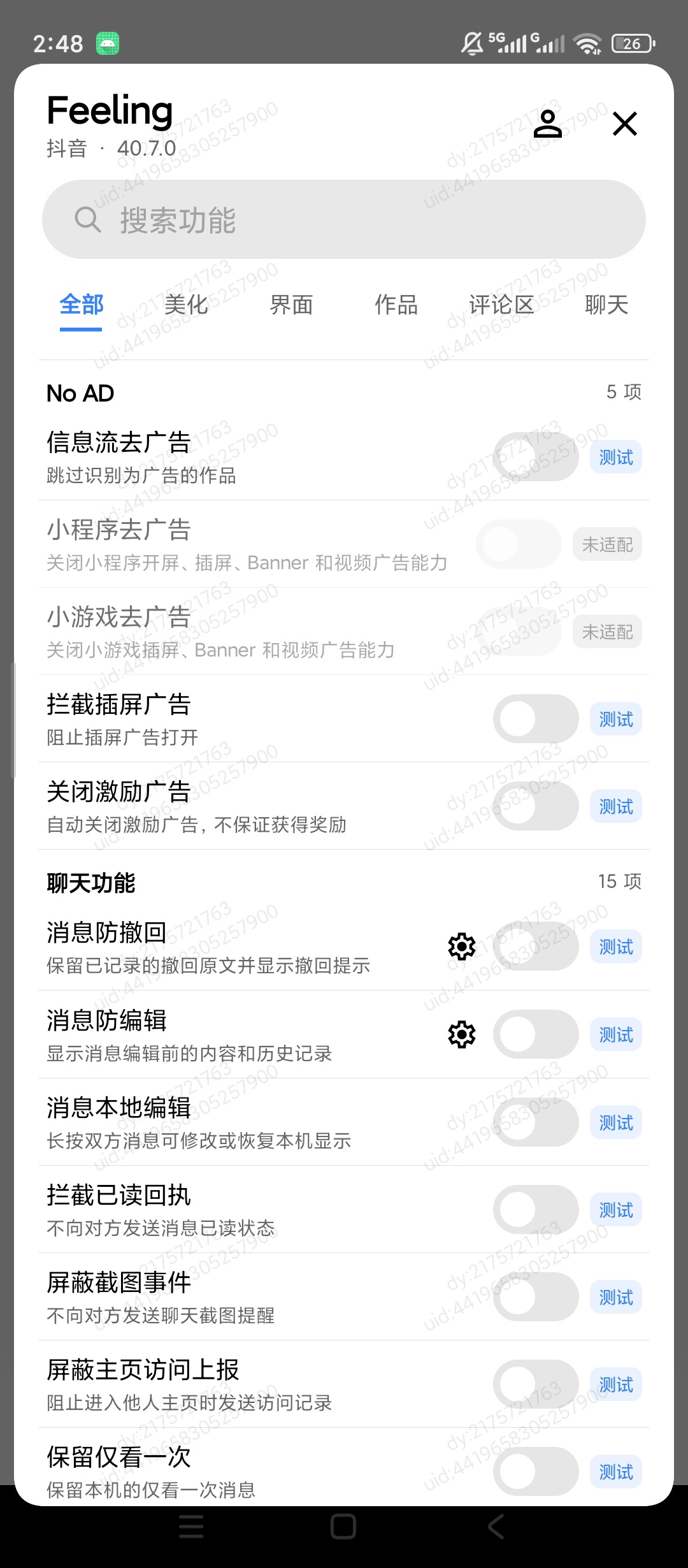 【分享】抖音内置双模块自动抢红包/去广告/直播间详细人数 图6