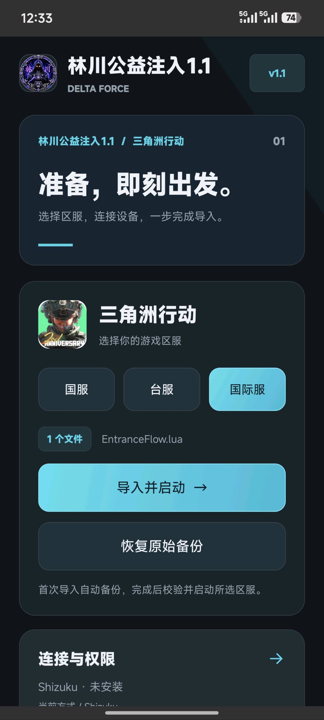三角洲林川公益注入1.1