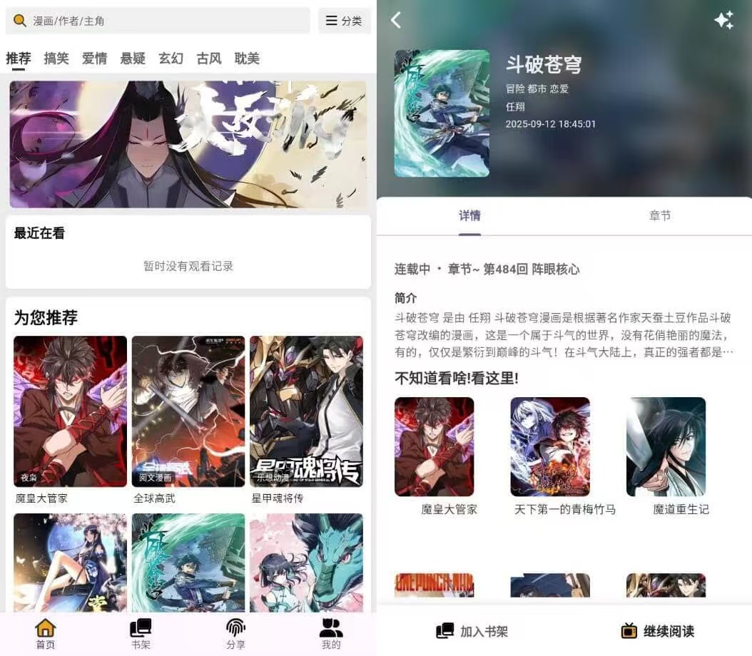 cimoc全网漫画小说免费观看去广告 图1