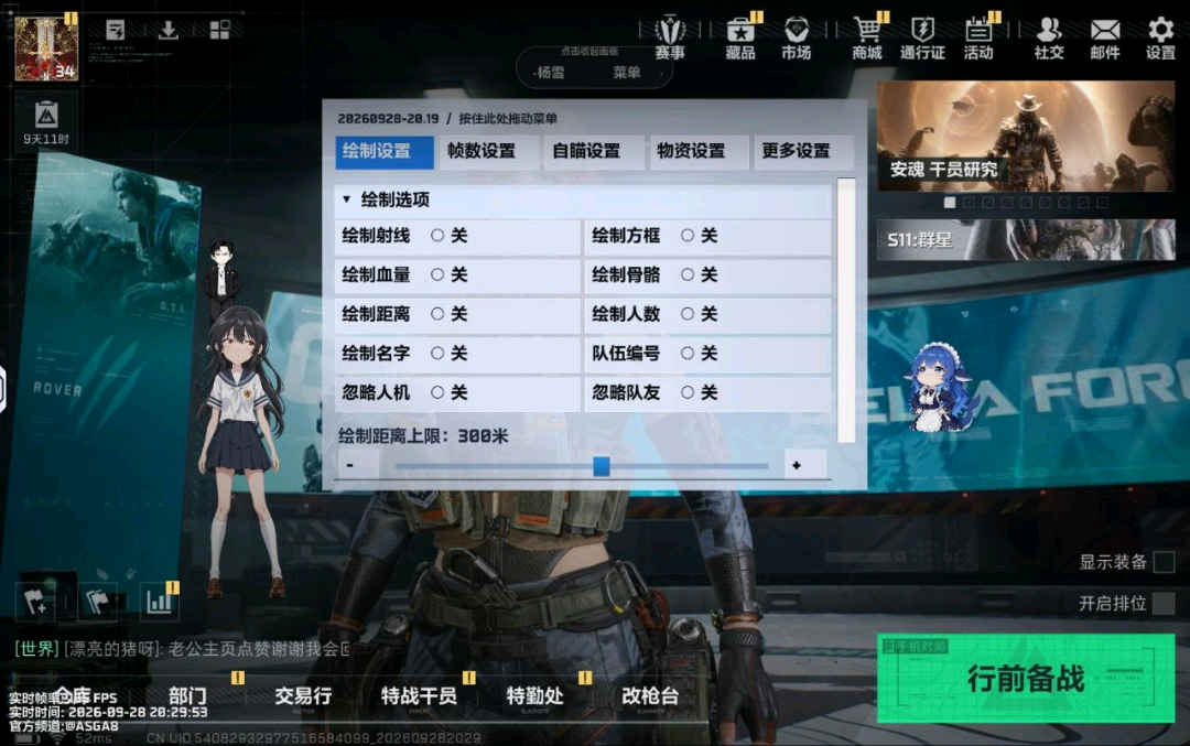 三角洲吴迪功能文件v9.28修复版 图1