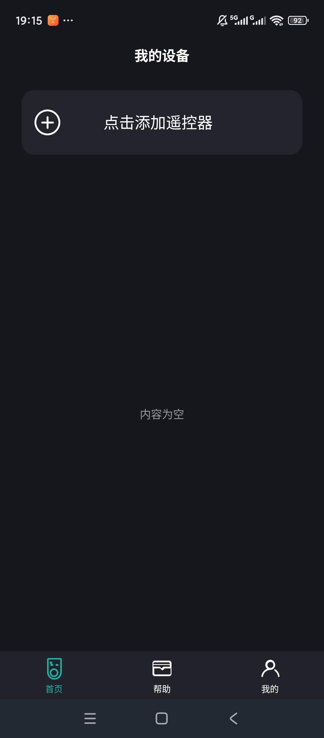【分享】万能遥控器壹号红外遥控控制电视空调机顶盒操控 图5