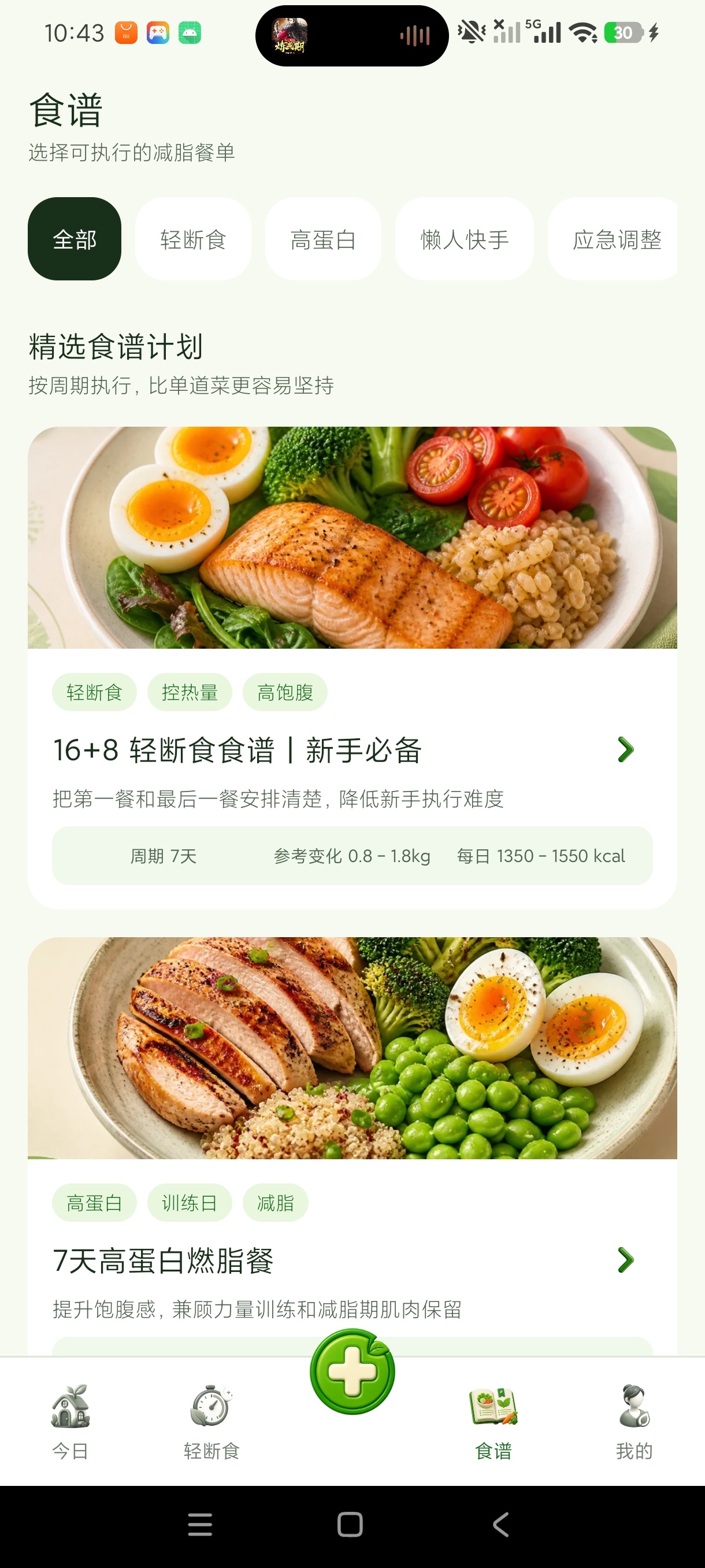 【分享】卡路里热量记录本食物热量表超多美食食谱会员版 图4