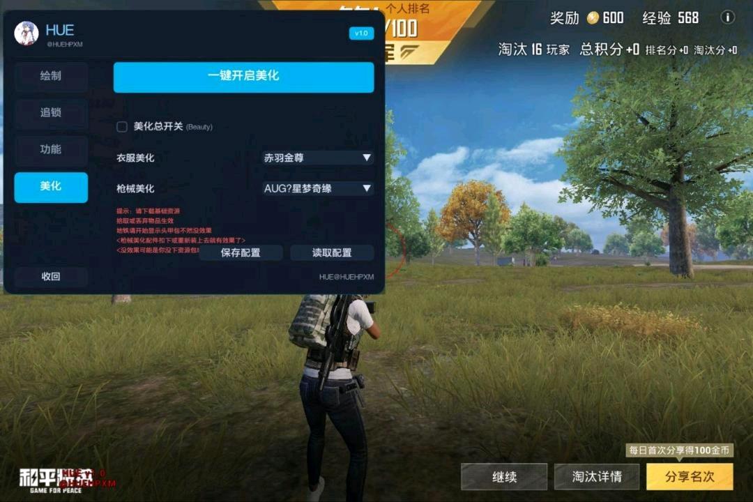 和平精英hue容器公益直装1.1 图1